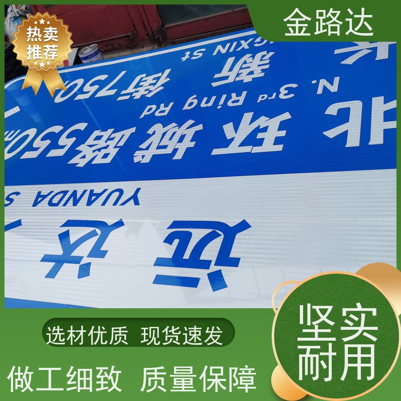金路达 交通道路 标志牌 易于安装和维护节省时间 耐候性强