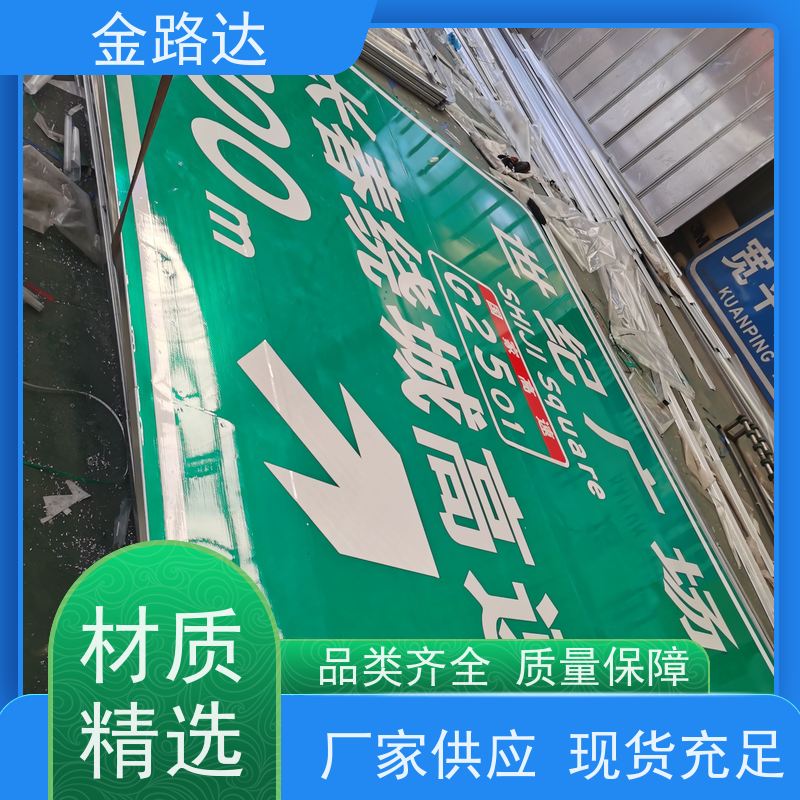 金路达 道路安全指示牌 标志牌 提高夜间能见度 耐候性强不易褪色磨损