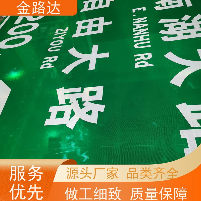 金路达 交通道路 标识牌 提高操作便利性 不易磨损或褪色