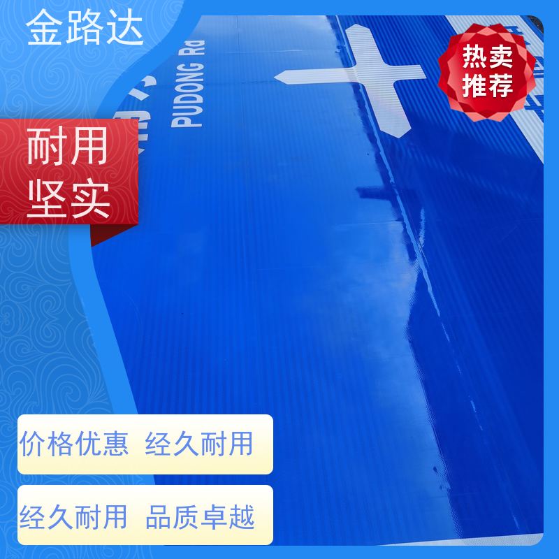 金路达 道路安全指示牌 标识牌 符合环保标准 可根据需要定制