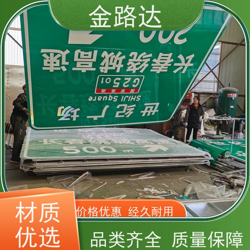 金路达 道路指示 标志牌 提高操作便利性 安装方便快捷