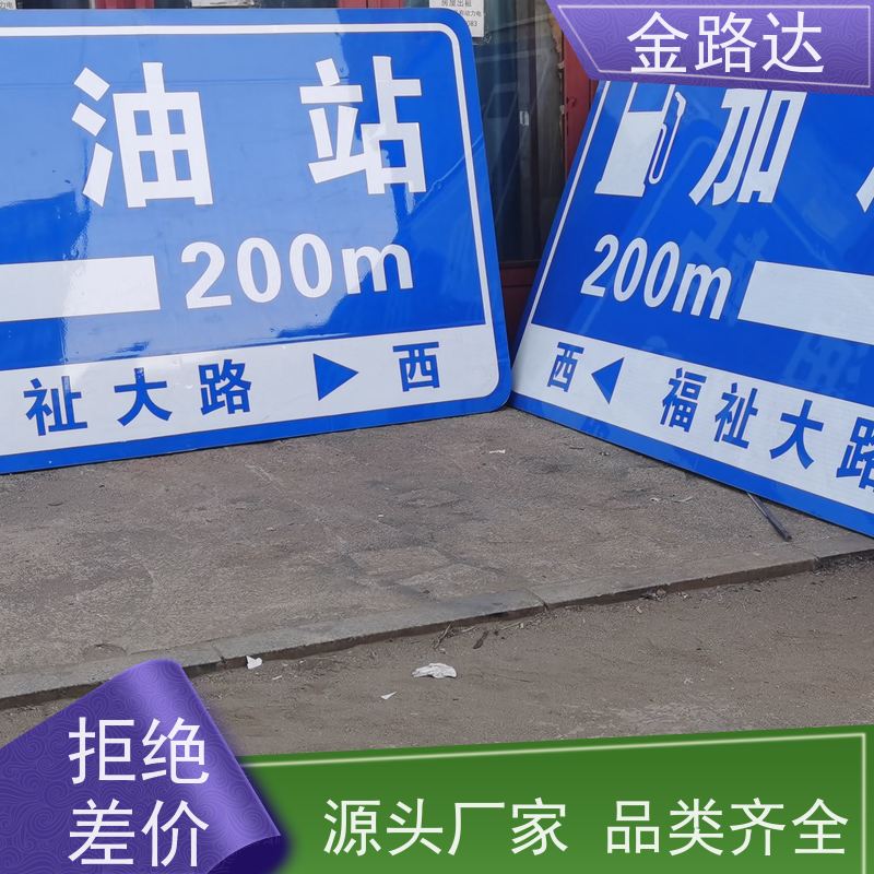 金路达 道路安全指示牌 标识牌 环保节能降低能源消耗。 提供方向指引