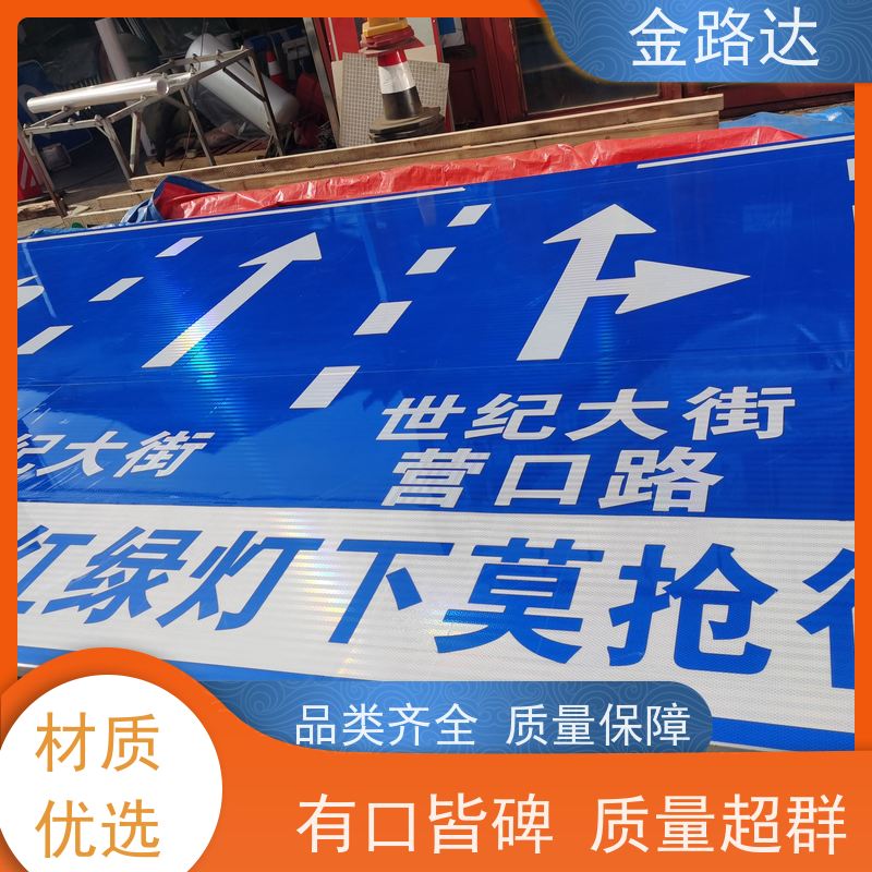 金路达 交通安全 标志牌 可定制设计满足个性化需求 耐候性强