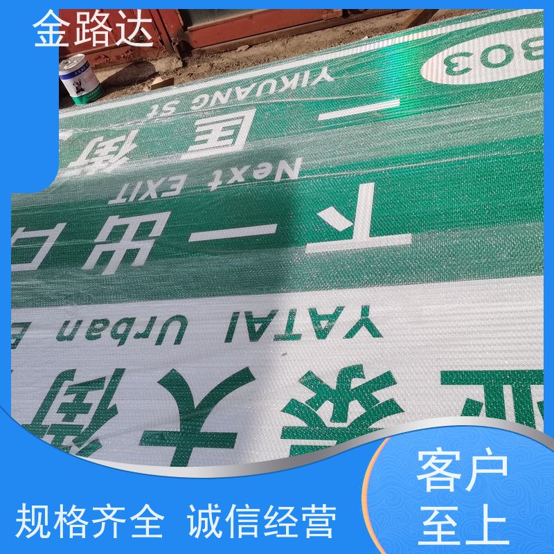 金路达 交通安全 标识牌 符合环保标准 设计简洁易于识别