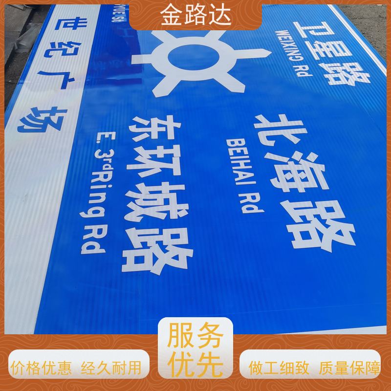 金路达 道路安全指示牌 标志牌 耐磨损抗风能力强 高度可见性