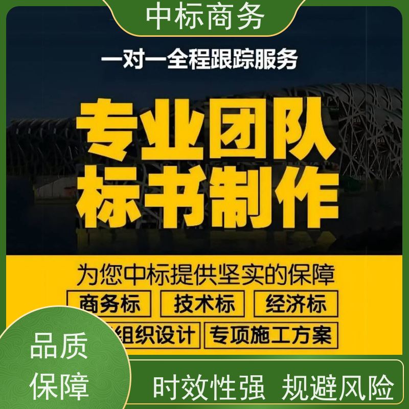 中标商务 成 都投标书代做制作公司 内容完整 诚信经营 服务好