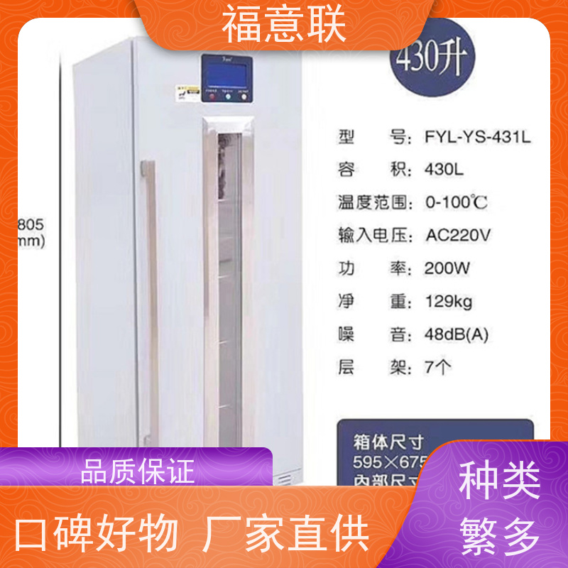 北 京福意联电器 8-18度 恒温恒湿箱 临床试验中心用 828L