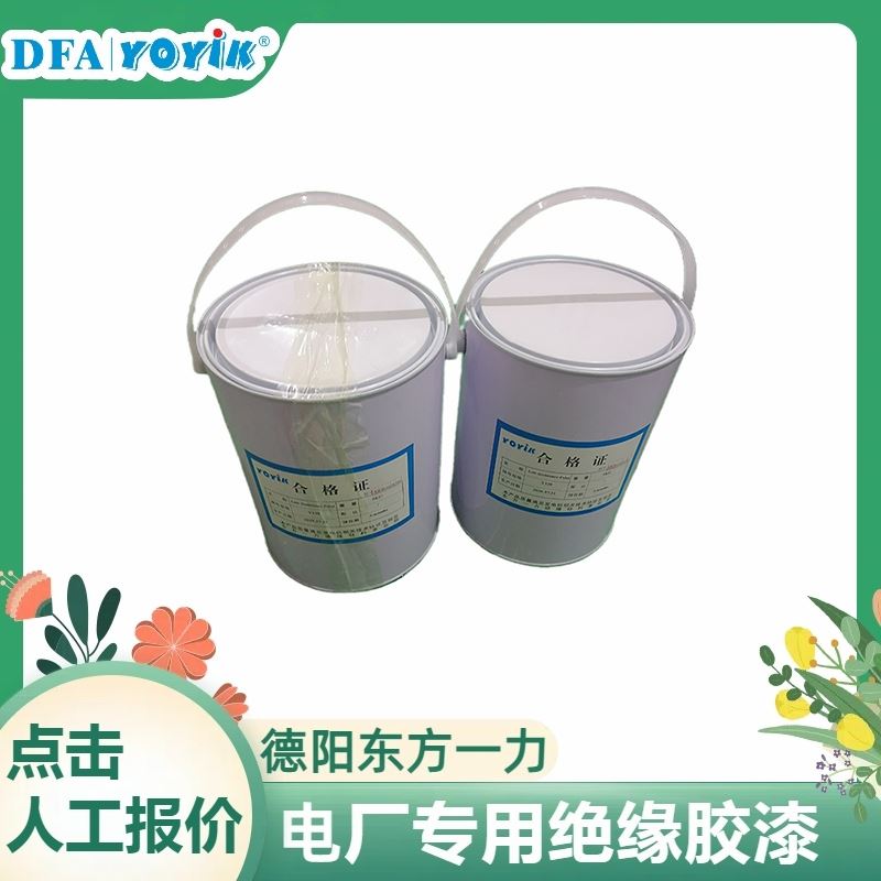 电厂检修清单 红瓷漆DECJ1348（单桶10KG） 咨询厂家 YOYIK 发货