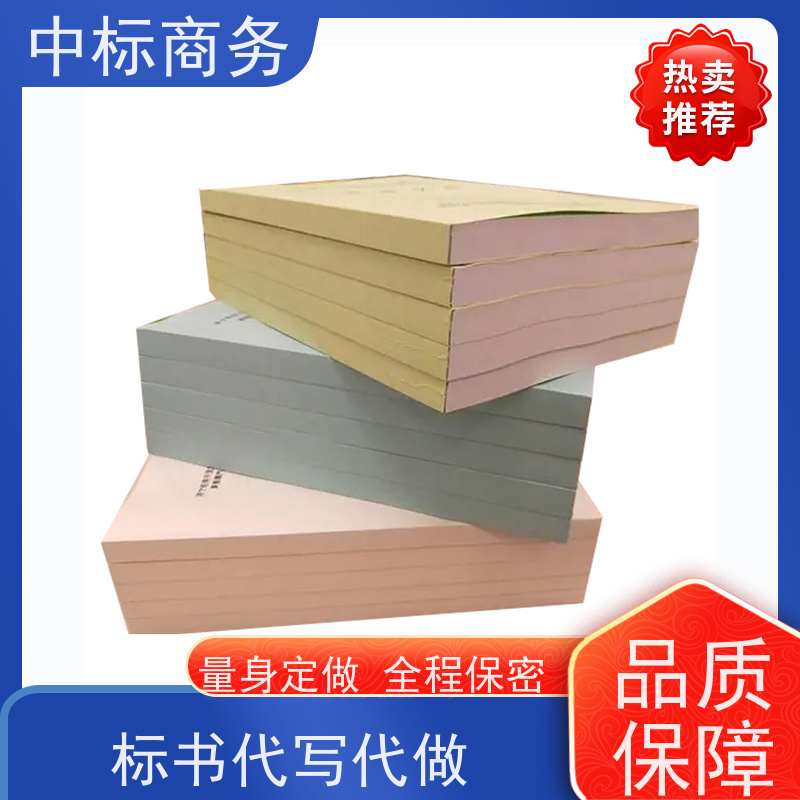 中标商务 成 都投标书制作代做 内容完整 具有丰富的行业经验和知识