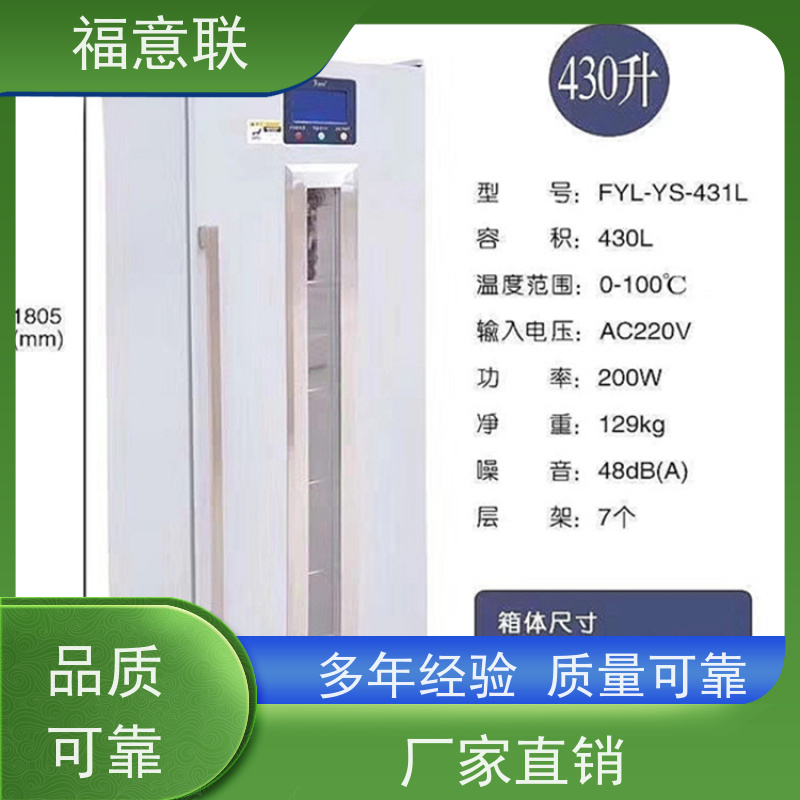 北 京福意电器 0-30摄氏度 药品冷藏柜 带校准报告 1028L