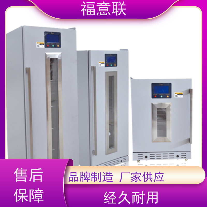 福意电器 20-25度 常温冰箱 临床试验项目用 230L