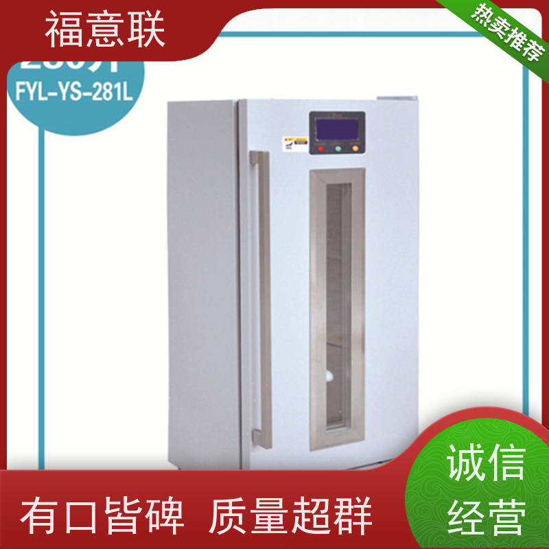 北 京福意联 2-8摄氏度 阴凉柜 临床试验项目用 1028L