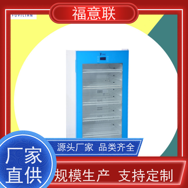 北 京福意联电器 FYL-YS-66L 检验科血液恒温保存箱 230L