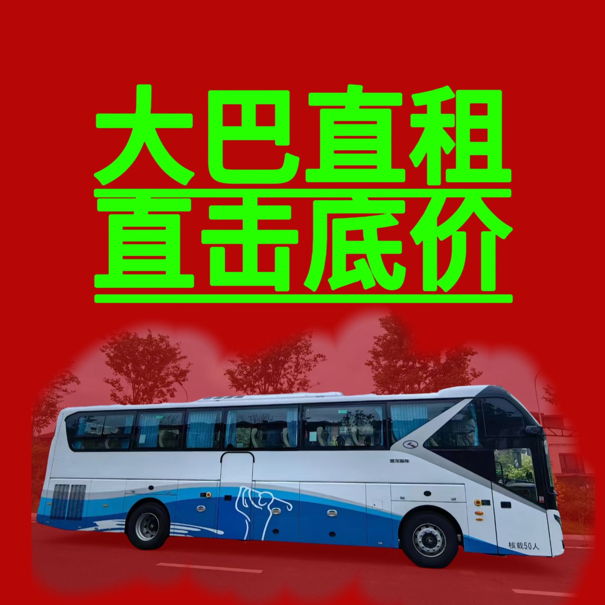 泉州租赁大巴车包车配驾驶员