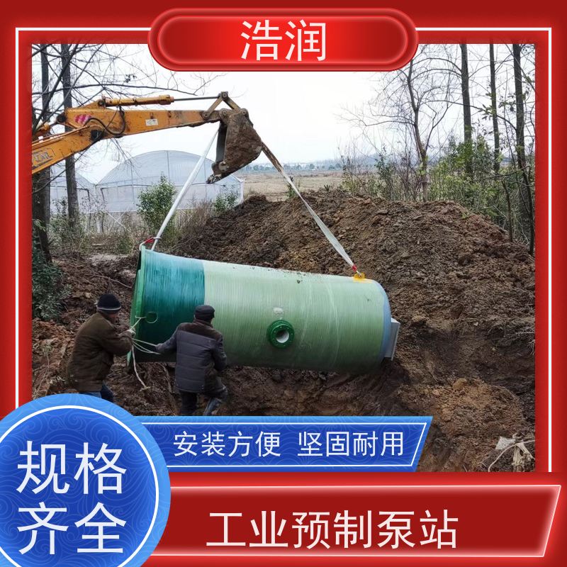 浩润 HMPP一体化预制泵站 大型市政排涝 污水提升用
