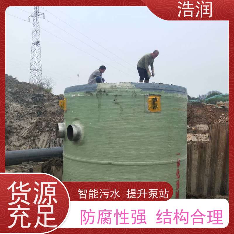 浩润 污水处理预制泵站 防腐蚀 不渗漏 水利站排水防涝输送设备