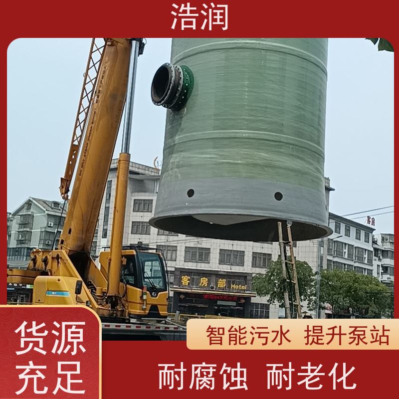 浩润 地埋式污水处理预制泵站 集成化程度高 安装简便