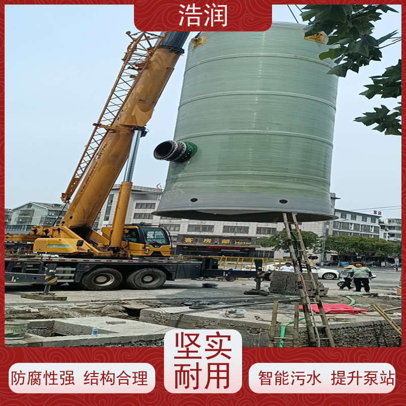浩润 不锈钢预制泵站 防腐蚀 不渗漏 污水提升用