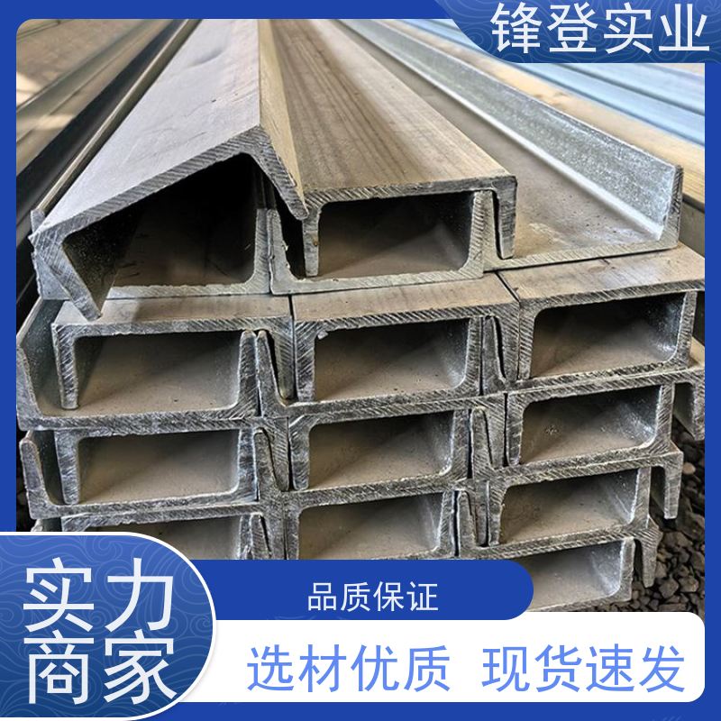 锋登实业 大跨度横梁用 10#12#14# u型c型钢热轧型材 镀锌槽钢
