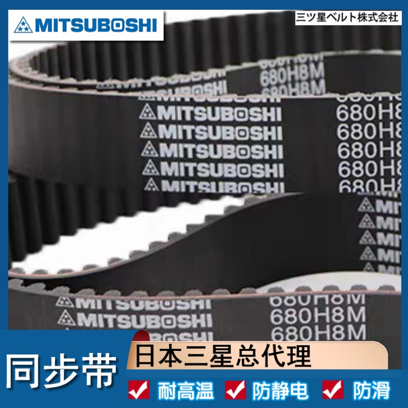 原装进口 日本三星同步带 传动带 S2M250 S3M S5M S8M 规格齐全