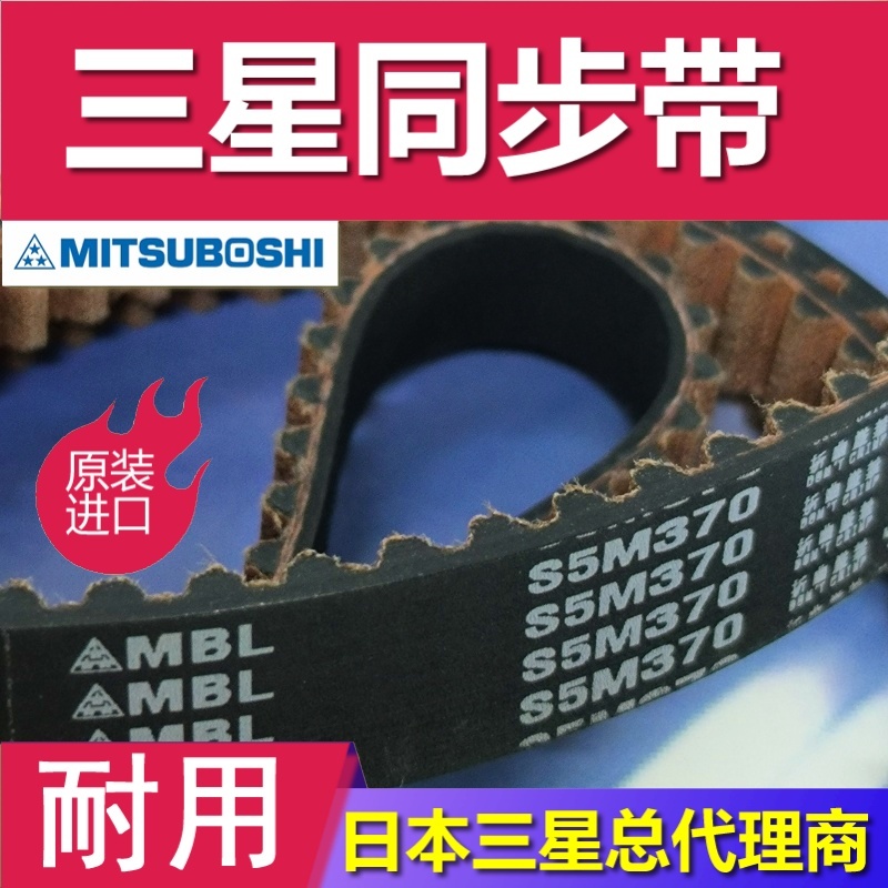 日本MITSUBOSHI三星MBL S14M2450高扭矩同步带