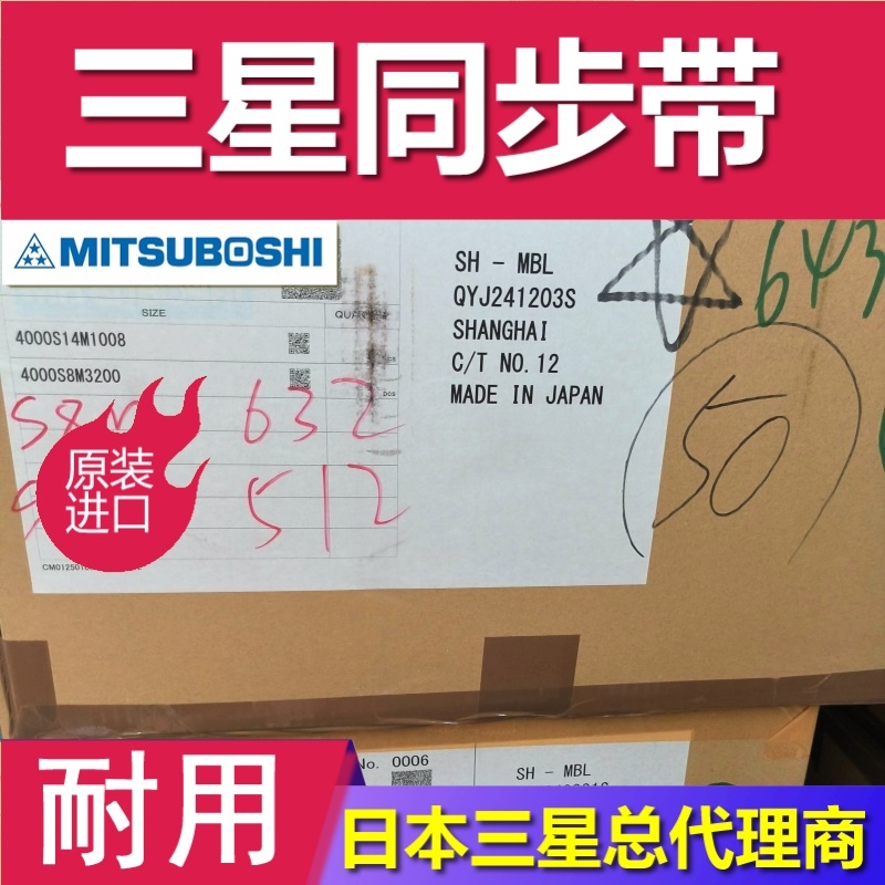 进口MITSUBOSHI日本三星8M 防油14M1400同步带聚氨酯 MTS8M