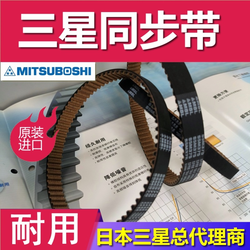 S8M梯形齿同步带工业皮带 日本三星原装进口耐磨防滑齿形皮带