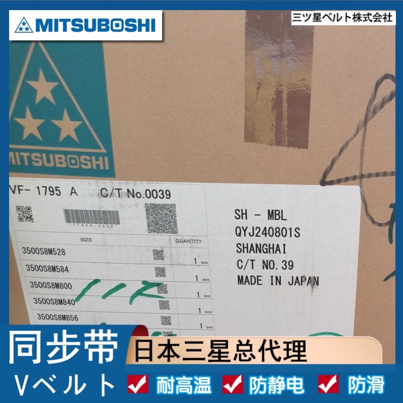日本三星同步带三角带S2M S3M S5M S8M T5/T10 H8M MITSUBOSHI