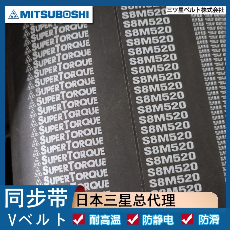 MITSUBOSHI日本三星进口同步带770XH840XH927XH980橡胶梯形齿皮带