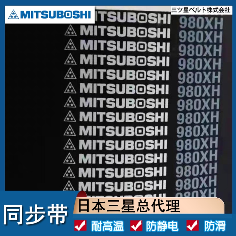日本MBL三星同步带 包布不掉粉末 S3M 909 医药行业设备传动用
