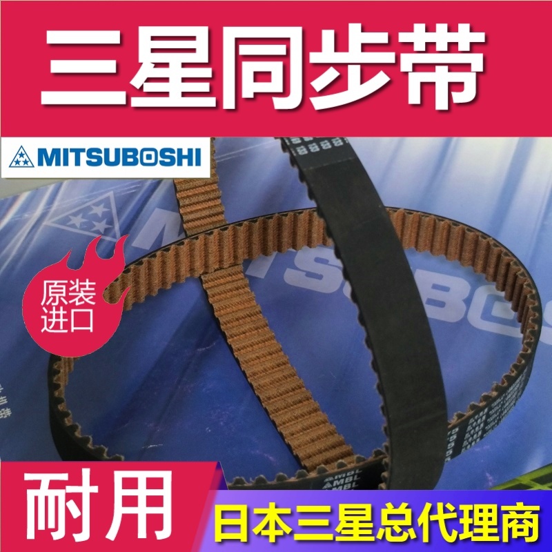 日本三星MITSUBOSHI同步带 T80-400 403 420 430 434 442 474 500