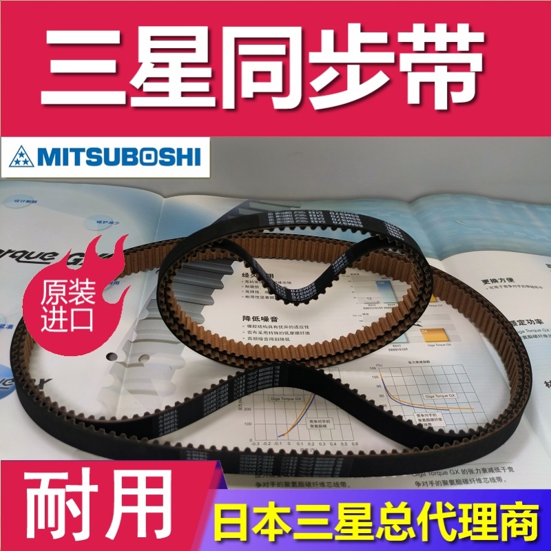 MITSUBOSHI日本三星传动橡胶材质耐油梯形同步带 多型号周长1000