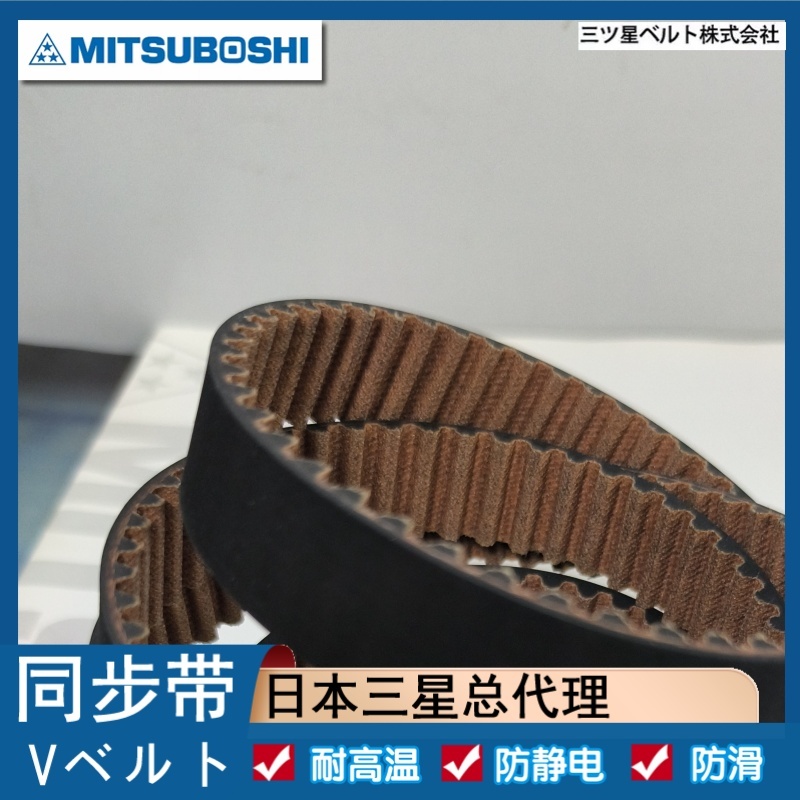 进口三星MITSUSBOSH高扭矩同步带 防滑钢丝芯噪音低耐磨损