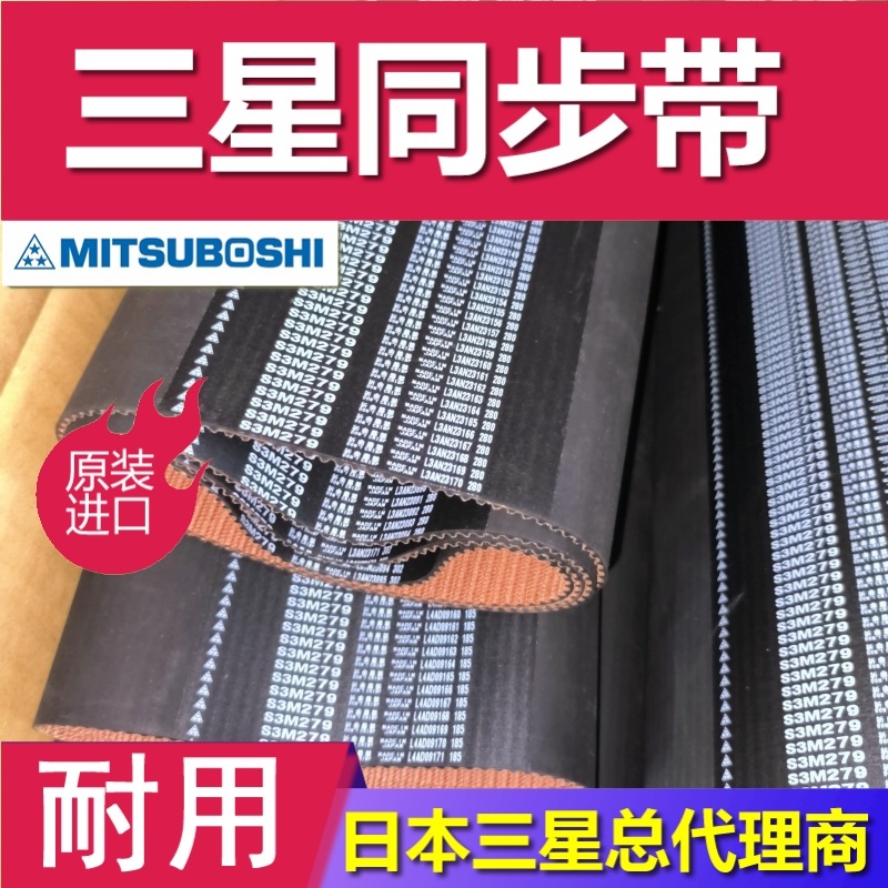 MITSUBOSHI单面齿同步带920H8M 960H8M 968H8M圆弧齿橡胶皮带1000H