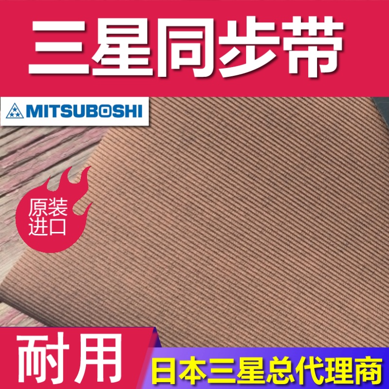 工业胶带输送带系列 日本同步带 食品工业设备撇油机皮带