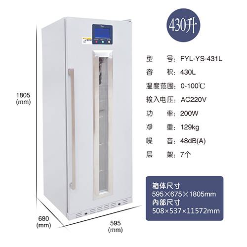 手术室加热箱FYL-YS-431L福意联恒温冷藏箱
