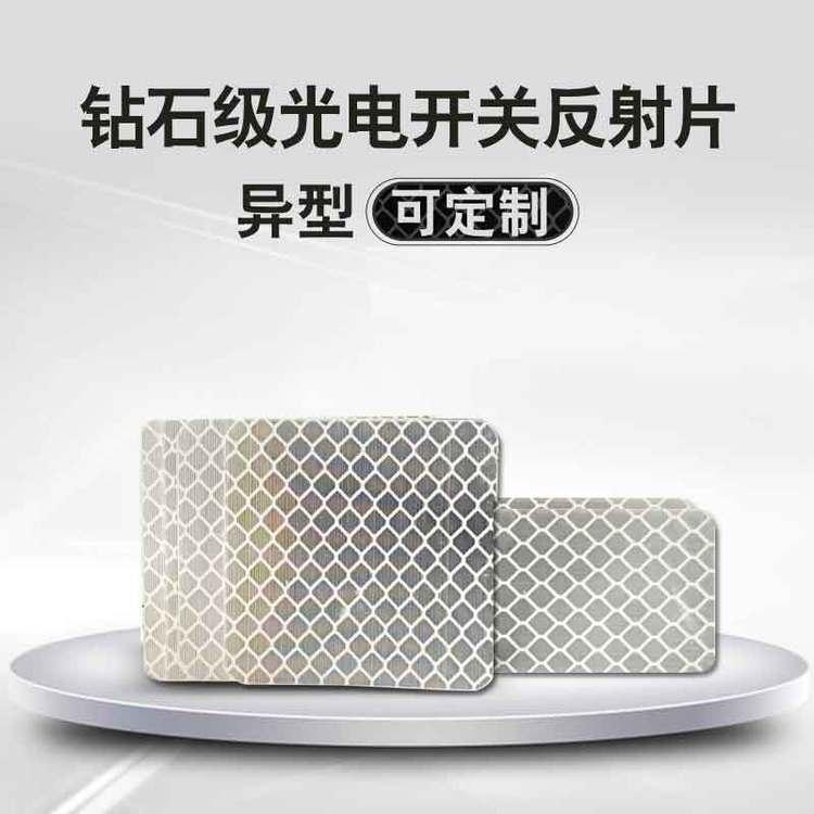 鑫亮路PET反光贴 卷材定制 交通标牌专用传感器反射片