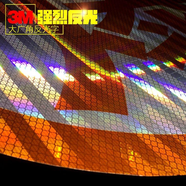 危险品运输车油罐车爆字反光贴年检毒燃热腐字危化品警示标识贴纸