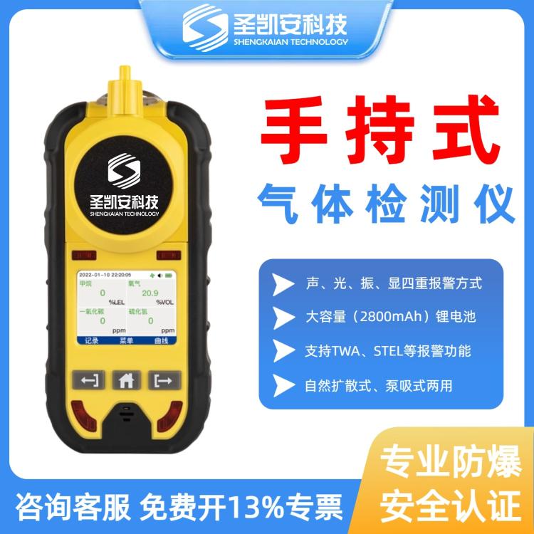 手持式气体检测仪可燃CO一氧化碳氧气硫化氢有毒害气体泄漏报警器