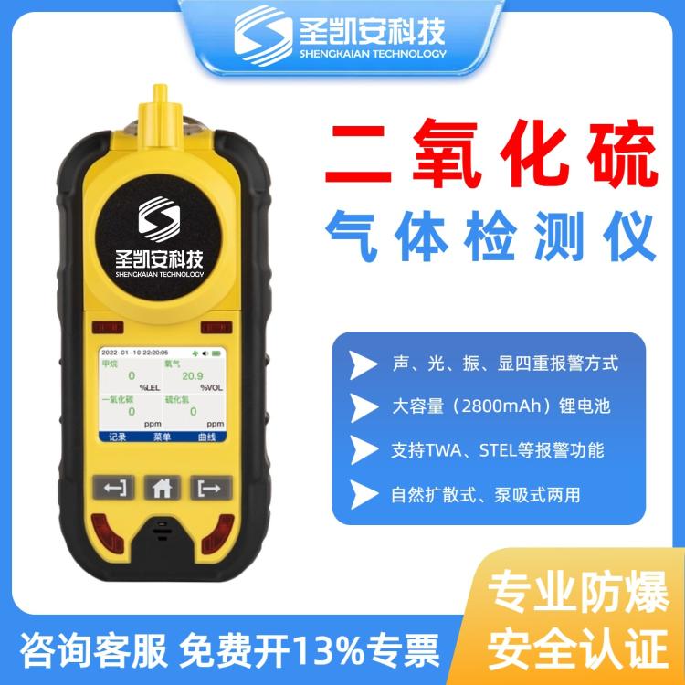 二氧化硫气体检测仪四合一氧气一氧化碳硫化氢可燃氨气臭氧探测器