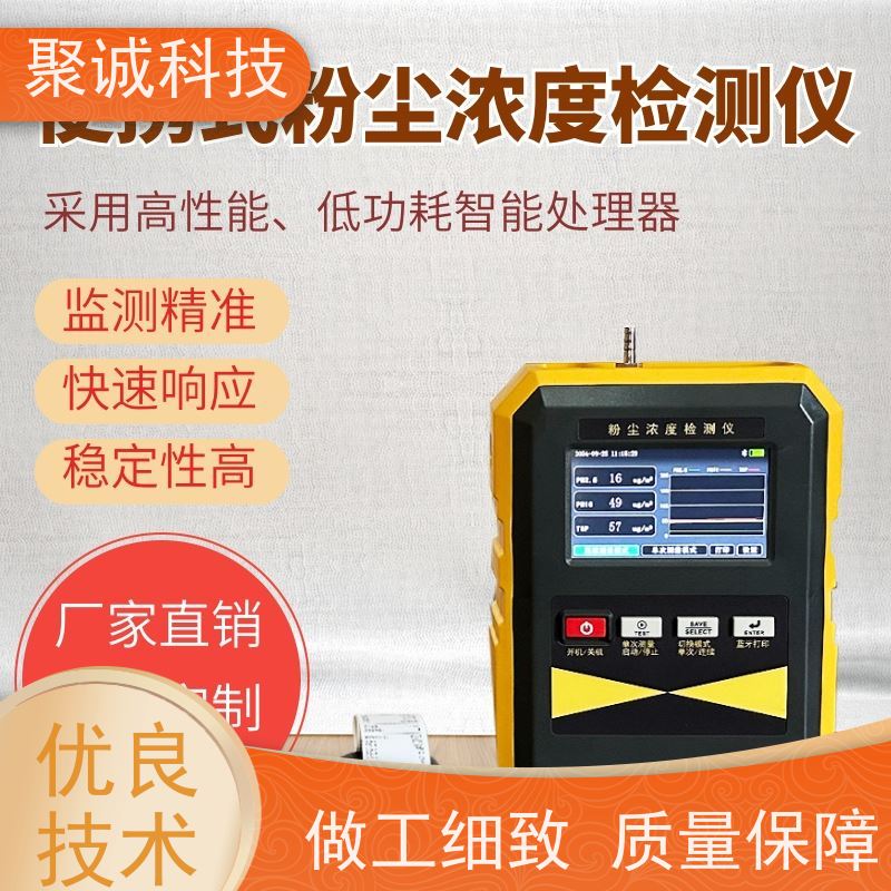 气溶胶监测仪 小型便携式粉尘颗粒物检测仪 pm2.5 tsp监测系统