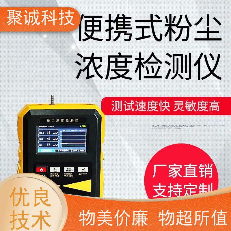 便携式粉尘检测仪 手持式激光粉尘测量仪 可联网可对接