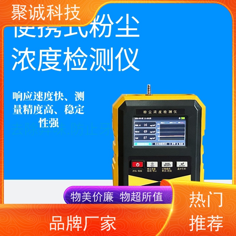 定制粉尘检测仪 便携式自动烟尘烟气检测装置 车间工厂粉尘适用