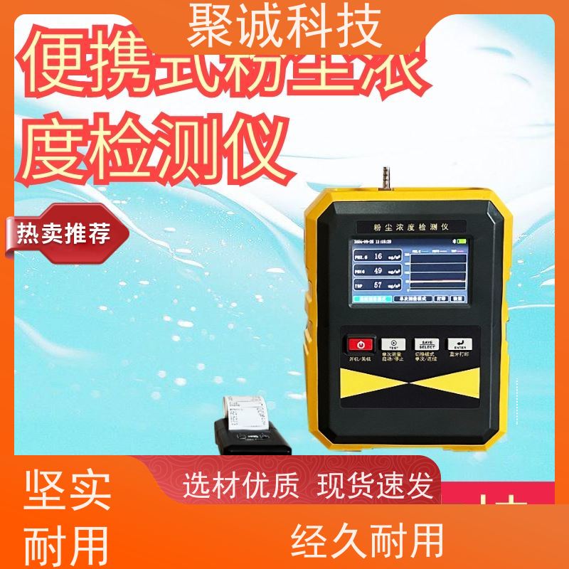 便携式粉尘检测仪 PC-3A型TSP PM10 PM2.5综合粉尘仪