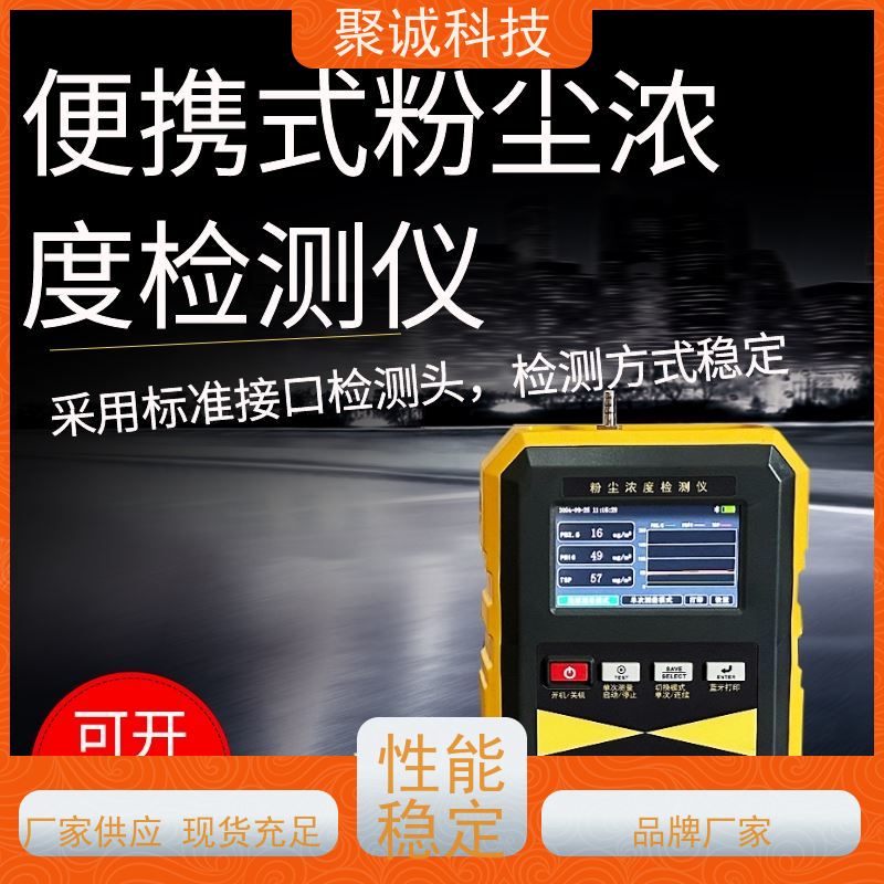 粉尘浓度检测仪 便携式粉尘检测仪 可吸入粉尘连续测试仪 PC-3A