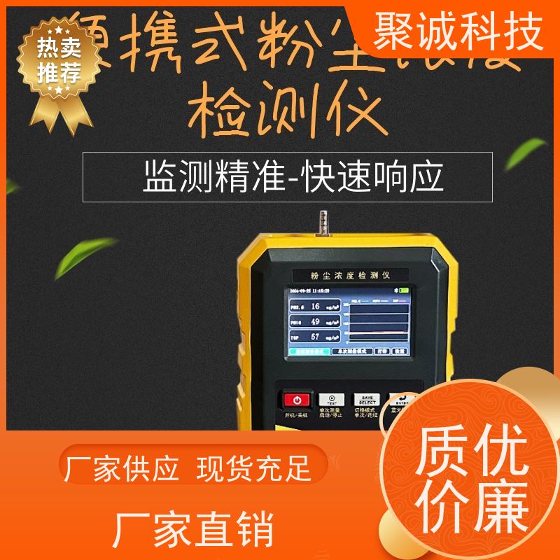 便携式粉尘仪 激光粉尘检测仪 粉尘浓度测试仪