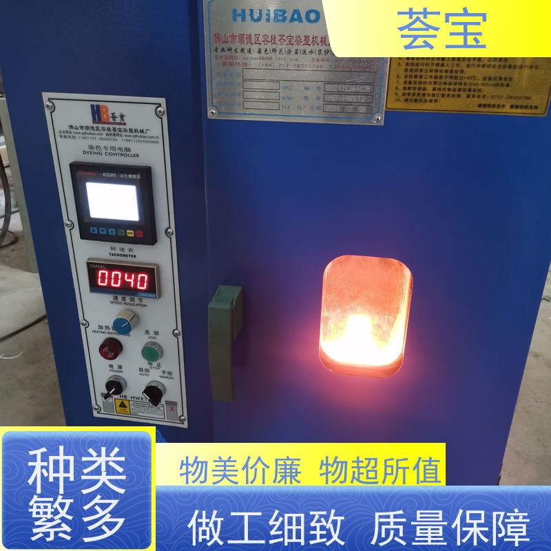 荟宝 红外线高温染色机 220V电压6000W功率 可非标定制