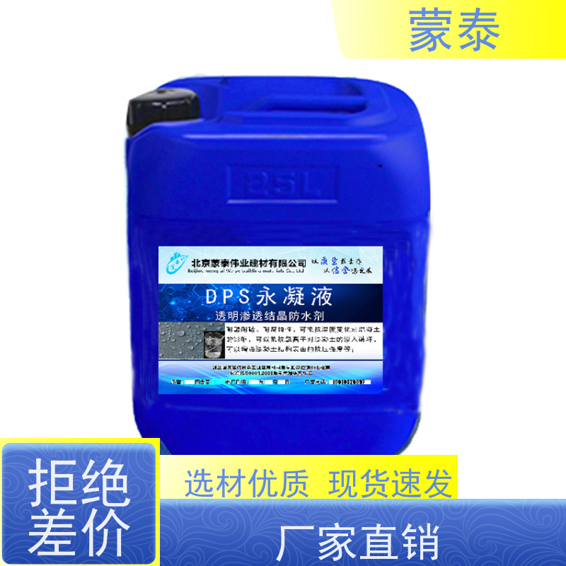 蒙泰 混凝土防水剂 粘接性能好 量大价低 全国配送