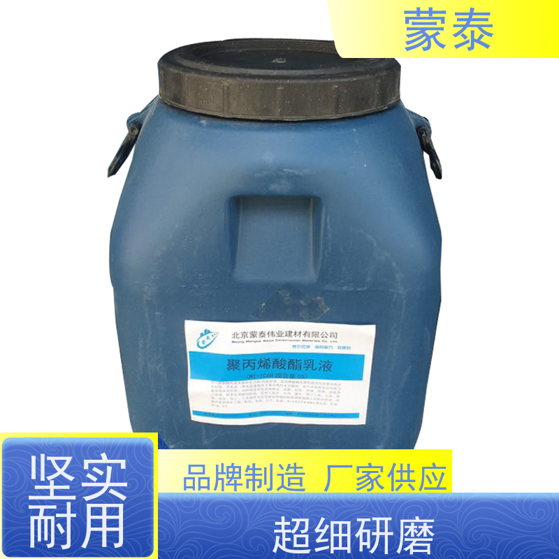 蒙泰 硅丙乳液 耐酸碱性 耐候性 使用安全 性价比高