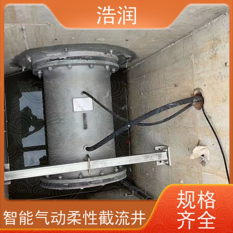 浩润 柔性截流装置 闸门DN300-DN1000 全国供应